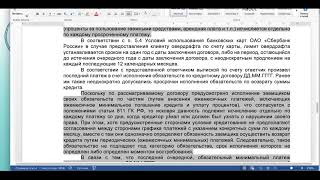 Решение в пользу заёмщика, Уплата части долга не свидетельствует о признании дол