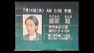 【謎の映像・ＣＭ】新法により氏名・住所を開示します