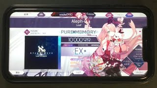 【Arcaea】Aleph-0 Future スマホ 理論値 手元