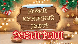 НОВИНКА! Кумысный набор АДИЯ | Выпуск БлэкTV + КОНКУРС