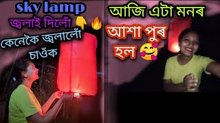 দিপাৱলি গল কিন্তু vediot টো দিয়াত অলপ পলম হল কিয় //😢sky lamp উৰাই দিলোঁ🥳🥰