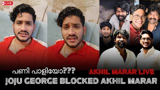 Akhil marar explanation about joju George issue  | pani movie | joju George blocked akhil marar #asm