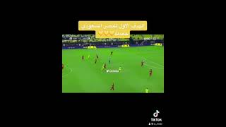 الهدف الاول لنادي النصر السعودي عن طريق حمدلله