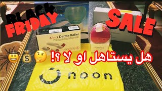 مشترياتي في البلاك فرايدي من موقع نون | هل يستاهل او لا ؟! اتصدمت من النتيجة !!😱💰🤔