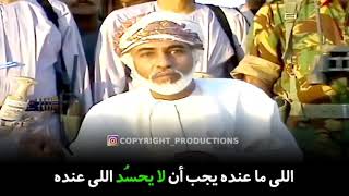 ما قاله السلطان قابوس عن الحسد