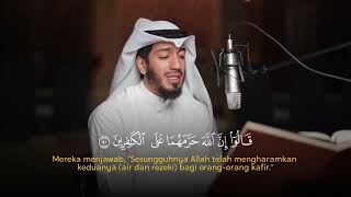 MUROTTAL MERDU  SURAT AL A'RAF : 40-51 || Badr Al Bisyr -الشيخ بدر البشر