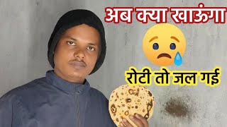 khana jal gaya | kya kha..( Daily vlog Ep#5 ) By Jk Desi vlog