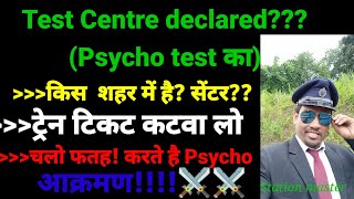 Psycho test Centre ( जाने आपके साएको का सेंटर किस शहर में है) RRB NTPC CEN-01/2019