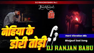 #Dj #Nehiya ke dori todi | Sun Kaike Angna Hamar || #Vinay Vikash || Nirgun Song | Dj Ranjan Babu