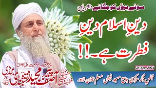 Deen E Islam Deen E Fitrat Hai|Al Sheikh Molana Peer Asif Majeed Naqshbandi Mujaddadi Majlis E Zikar