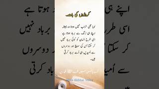 Sunahri Batain #poetry #urdupoetry #urdu #quote #deepline #music #background