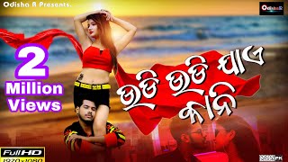 Udi Udi Jae Kani ¦ Full  Video ¦ Mantu Chhuria, Aseema Panda, Asad Nizam ¦ New Odia Song ¦ OdishaR