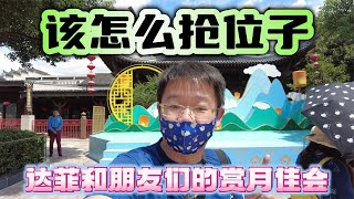 上海迪士尼中秋演出之抢位攻略