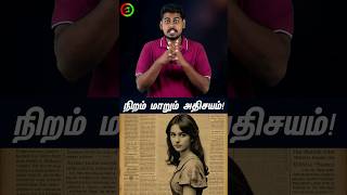 ஏன் நிறம் மாறுது? #tamilguru #tamilinformation #naveenbharathi