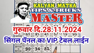 KALYAN MATKA TIPS AND TRICKS MASTER TODAY 28.11.2024 KALYAN TODAY TABLE TRICK LINE JODI