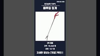 요즘 핫한 해루질 집게 TOP5 추천 정보