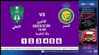 إعلان دوري كاس العالم العربي النصر و الاهلي