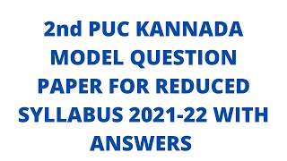 2nd PUC Kannada Model Question paper for reduced syllabus 2021-22 with answers