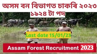 Assam forest dipt requirements 2023 post 1924@ All Assam A toZ