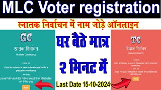 MLC Voter Registration Online In Bihar || Voter list Download for MLC