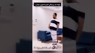 زاویه دوربین رپرا موقع استوری 😂❌️ #shorts