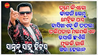 Santanu Sahu Hits 25 - Jukebox - New Sambalpuri Song 2024