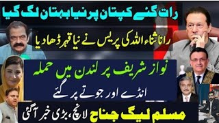 Rana Sanaullah Presser Open New Front For Imran Khan| Nawaz Sharif Car Incident London | ML Jinnah