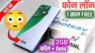 BSNL का यह 5G Phone मार्केट में मचा देगा तबाही जाने price, launch date, Specifications सब कुछ यहां