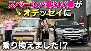 軽自動車乗りの妻が激安100万円のオデッセイに乗り換えました！