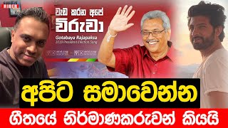 වැඩ කරන අපේ විරුවා ගීතයේ ගායක සහ සංගීත අධ්‍යක්ෂ ජාතියෙන් සමාව ගනී | Wada Karana Ape | Pasan Liyanage