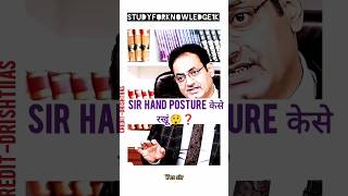 SIR HAND POSTURE केसे रखूं 😲❓#ias #upsc #study