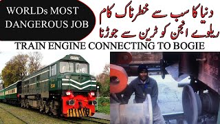 Most dangerous job  | How to connect Railway engine with Train Bogies Lahore Railway station