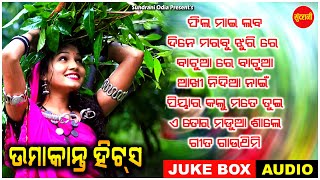 Umakant Barik Hits 37 - Jukebox - New Sambalpuri Song 2024