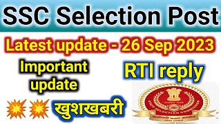 ssc selection post || ssc phase 10 latest update || phase 9 update || phase 11 update || phase 10 dv