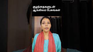 Teach English to kids |  Spoken English in Tamil #shorts