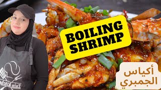 أكياس الجمبري الروعه بالصوص الاحمر المميز#seafood #seafoodboil