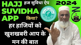 Haj Suvidha App 2024| Khadimul Hujjaj Training Haj Suvidha App| Haj 2024 News Update Today|Hajj 2024