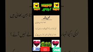 Mazahiya Latifay|Funny Jokes|Urdu Hindi Jokes Urdu Hindi Lateefay|Aaj ka Lateefa #shorts#tahirgraju