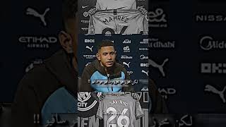 لأول مرة سافينيو يتحدث عن محرز 💥 هو قدوتي ⚽