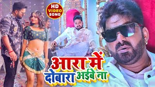 #VIDEO | आरा | babua ke khush kar da | Ara Me Dobara | #Mr Blacky #Neha Raj | Latest Viral Song 2021