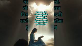 हरेक सिद्ध वरदान स्वर्गबाट हो,#amen #reels #motivation #nepalibible #love #shorts