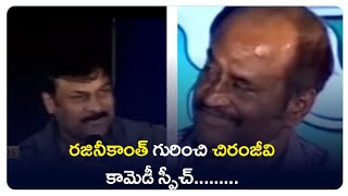 Chiranjeevi Funny Conversation With Rajinikanth, Mohan Babu || Red Studios.