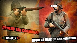 ДА КАК *?!#&$* В ЭТО ИГРАТЬ?! - Day Of Defeat:Source | Ностальгическое знакомство | 1 ЧАСТЬ |