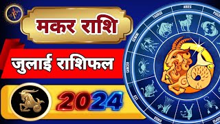 Makar Rashi July 2024 | Astro Vaigyanik | Capricorn Horoscope | Masik Rashifal | Monthly Horoscope