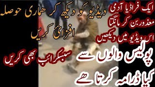 A fake disable man bagging and then  do drama with police Urdu/hindi