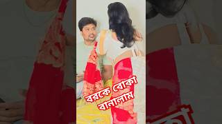 টাকা কি গাছের পাতা নাকি চাইলেই পাওয়া যাবে #comedy #funnyvideos #youtubeshorts #shorts  #funny