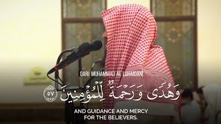 SURAH YUNUS | VERSE 57-64 QARI: MUHAMMAD AL LUHAIDAN | BANGLA ENGLISH SUBTITLE ♥️