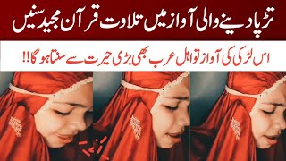 Beautiful Somalian Girl Beautiful Quran pak Ki Tilawat|recitation  Quran girl|| Pyara Din