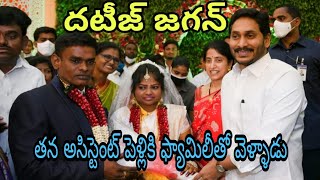 Ys Jagan Attends His Assistant Marriage