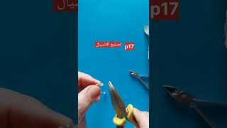 سلسله حلقات صلحيها بنفسك p17